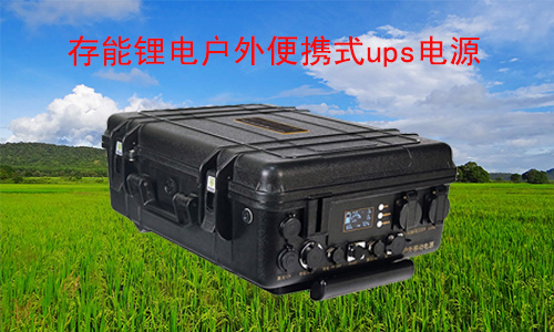 鋰電池便攜式UPS儲能電源結構及工作原理